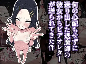 [Amanedou] Nani no shinpai mo sezu ni okuridashita taimashi no kanojo kara bideoretā ga okura rete kita kudan [Digital] manga cover