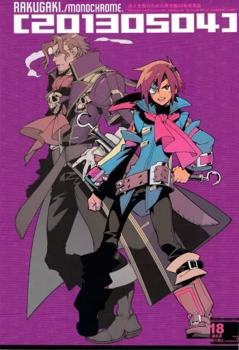 (SUPER22) [Article 60 of Criminal Code (Shuhan)] RaKuGaKi./Monochrome.[20130504] (Skies of Arcadia) manga cover