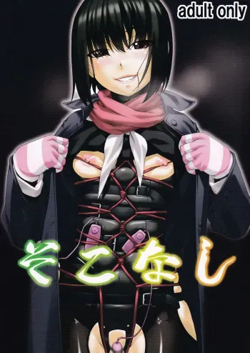 Sokonashi manga cover