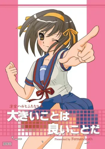 (C72) [Fernandeath. (Amamiya Uoshichi)] Ookii Koto wa Ii Koto da | Bigger is Always Better (Suzumiya Haruhi no Yuuutsu) manga cover