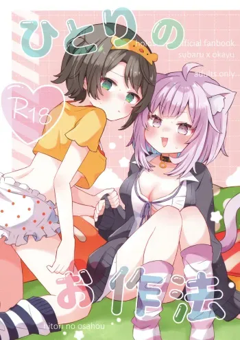 Hitori no Osahou | How To Do It On Your Own manga cover