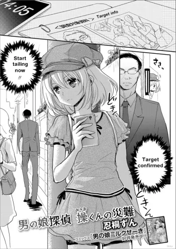 Otokonoko Tantei Misao-kun no Sainan | Rookie P.I. manga cover