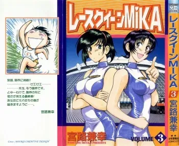 [Miyaji Kaneyuki] Race Queen Mika 3 manga cover
