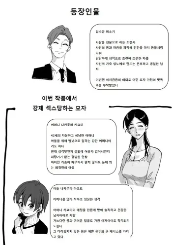 [Hana Hook] Choukyoushi Misogi no Shigoto Sono 1 Toaru Oyako no Kyousei Kinshin Soukan(korean) manga cover