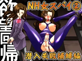 [Nightmare Express -Akumu no Takuhaibin-] Yokubou Kaiki dai 392 shou -Sennyuu!? New Half Onna Kousakuin Dai Ni wa Spy Shippai Hobaku hen- manga cover