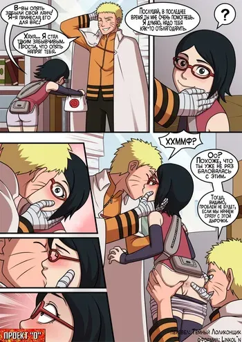 [Incognitymous] Naruto - Naruto X Sarada (Russian) manga cover