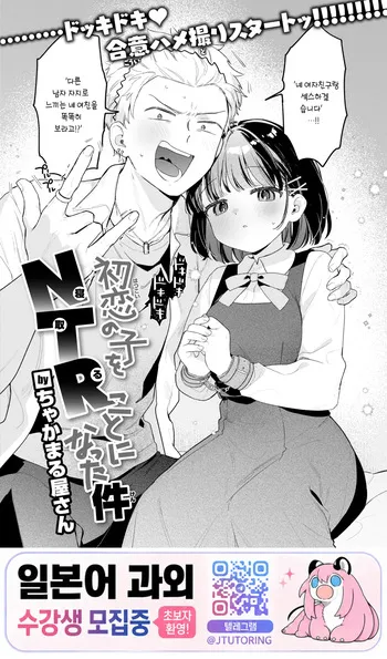 [Chakamaruya-san] Hatsukoi no Ko o NTR (Netoru) Koto ni Natta Ken | 첫사랑 상대를 NTR하게 된 건에 대하여 (COMIC Kairakuten BEAST 2026-10) [Korean] [Digital] manga cover