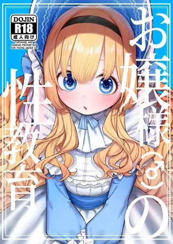 The Young Lady's (♂) Sex Education manga cover