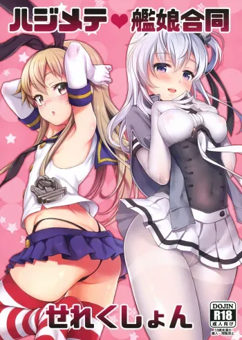 Hajimete Kanmusu Goudou Selection | The First Ship Girl Selection Meeting manga cover