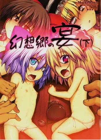 (C79) [Marked-two (Maa-kun)] Gensoukyou no Utage (Ge) (Touhou Project) manga cover