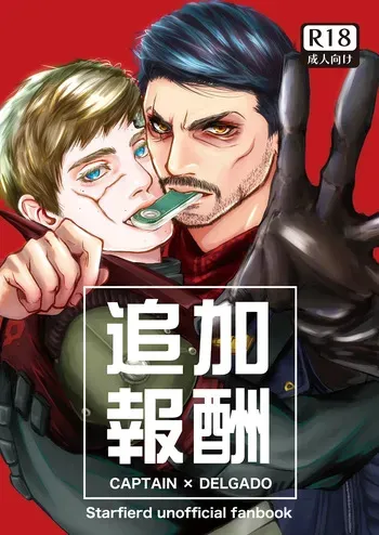 [DRR] [5/11 Yougefesu Shinkan Sanpuru] Tsuika Houshuu manga cover