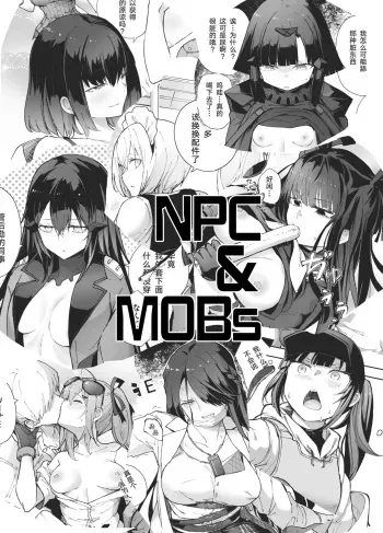 [MMU2000 (Mishima Hiroji)] NPC & Mobs 12p Issue (Girls' Frontline) manga cover