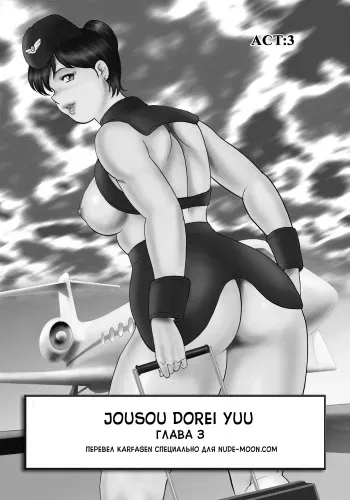 [Minor Boy] Jousou Dorei Yuu Ch. 3 [Russian] [Karfagen] manga cover