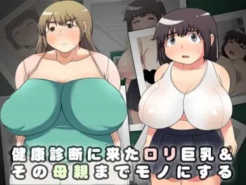 [Takeyamaya] Kenkoushindan ni Kita Loli Kyonyuu & Sono Hahaoya made Mono ni suru manga cover