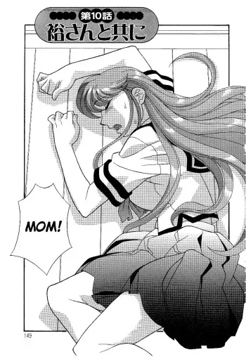 Mama to Yobanaide - Chapter 10 manga cover