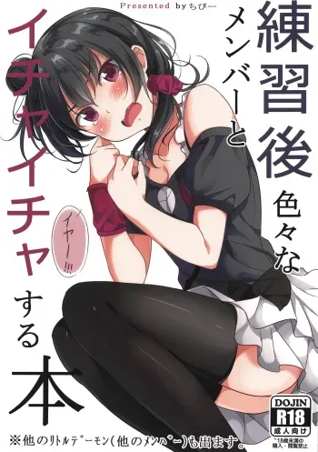 (Bokura no Love Live! 16) [Tipii] Renshuugo Iroiro na Member to Ichaicha Suru Hon (Love Live! Sunshine!!) manga cover