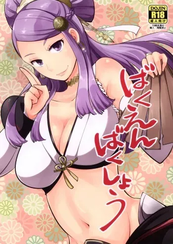 (C89) [Plott (Ryuuna)] Bakuen Bakushou (Fire Emblem if) [English] {doujin-moe.us} manga cover