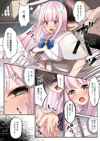 [Erutoria] 【Blue Archive】Misono Mika hika manga cover