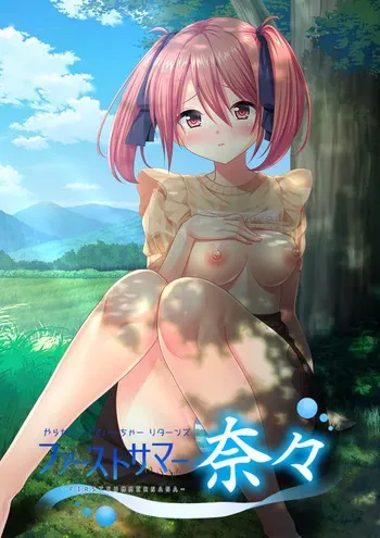 [TRYSET] Yarasete! Teacher Returns - First Summer Nana&bikini ver. manga cover