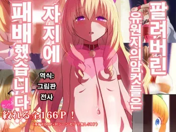 [G Space (Special G)] Baishuu sareta Yuenchi no Mesu-tachi wa Chinpo ni Makemashita!! (Amagi Brilliant Park) [Korean] [그림판전사] manga cover
