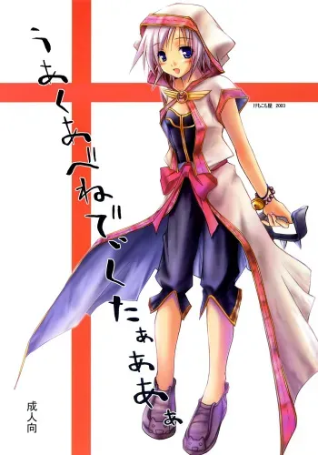 (C65) [KEMOKOMOYA (Komori Kei)] Aqua Benedictaaaaa (Ragnarok Online) [English] manga cover