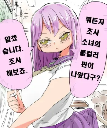 [CRAFT (Kiliu)] Nandemo Chousa Shoujo no Full Color Ban ga Deta? Wakarimashita Chousa Shimasu | 뭐든지 조사소녀의 풀컬러 판이 나왔다구? 알겠습니다 조사해보죠.[Korean] manga cover