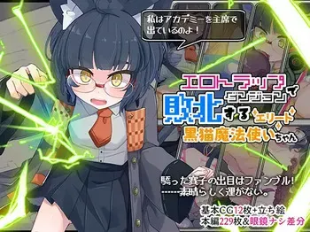 [Meifu Madou (Ogami Kazuki)] Ero Trap Dungeon de Haiboku suru Elite Kuroneko Mahoutsukai-chan manga cover