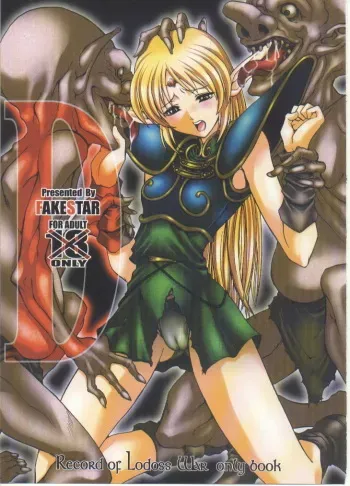 (CR35) [FAKESTAR (Miharu)] D (Record of Lodoss War) manga cover