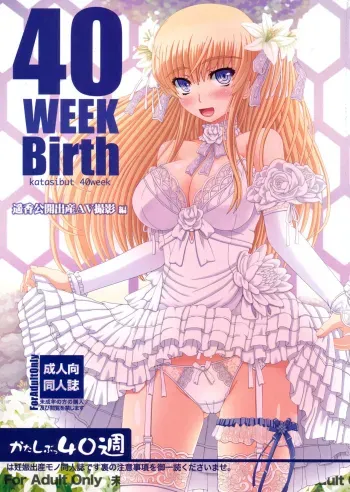 Katashibu 40-shuu + Kaijou Genteibon manga cover