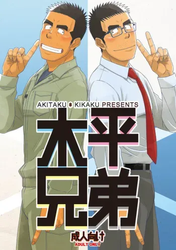 Kihira Brothers manga cover