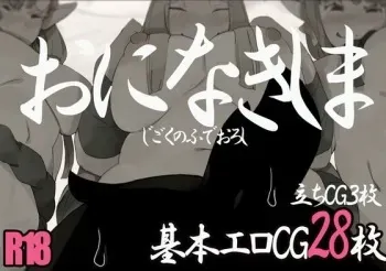 [bba] Oninaki Shima (Ver1.32) manga cover