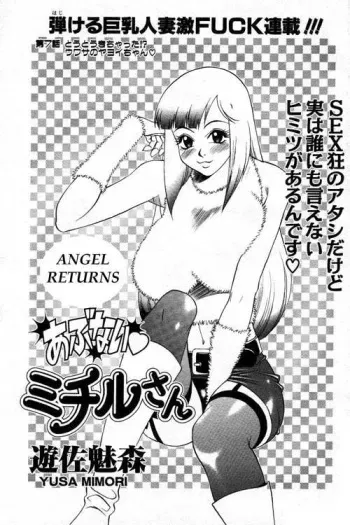[Yusa Mimori] Abunai Michiru-san Ch. 7 (ANGEL Club 2000-02) [English] manga cover