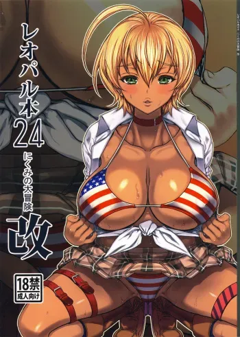 (COMIC1☆11) [Dorepooru (Leopard)] Leopard Hon 24 ~Nikumi no Daibouken Kai~ (Shokugeki no Soma) manga cover