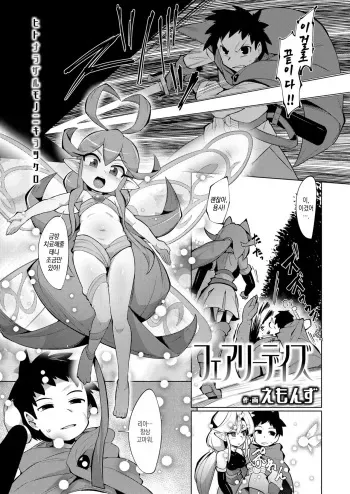 [Emons] Fairy Days (Towako Nana) [Korean] [Digital] manga cover