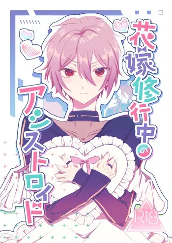 (SUPER COMIC CITY 29) [Asupara Nojo (Nakao)] 花嫁修業中のアシストロイド (Mahoutsukai no Yakusoku) [Digital] manga cover