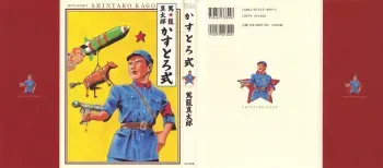 [Kago Shintarou] Kasutoru Shiki manga cover
