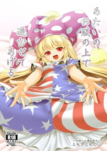 Atai no Onaka no Ue de Ikasete ageru manga cover