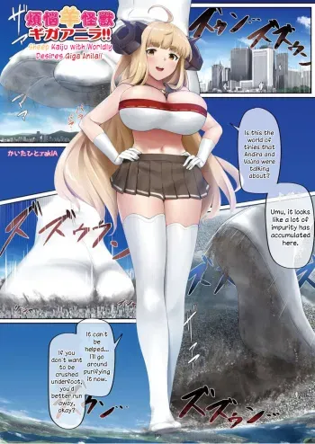 [CalmBlue (rakiA)] Bonnou Hitsuji Kaijuu Giga Anila!! | Sheep Kaiju with Worldly Desires Giga Anila!! (Granblue Fantasy) (Tenshin Ranman Gigantic Extreme 8th) [English] [Digital] manga cover