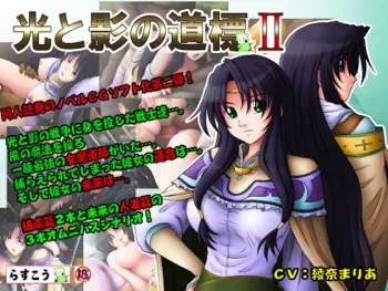 [Rascou] Hikari to Kage no Michishirube II (Words Worth) manga cover