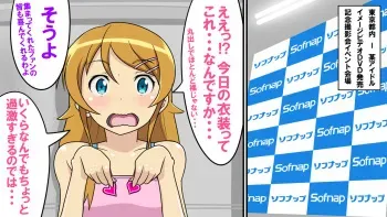 [SOFT ON OMANKO] Ore no Imouto ga Konna ni Harenchi Dosukebe Hentai Ero Ishou wo Kisaserarete Sofnap de Chaku Ero Image Video DVD Hatsubai Kinen Event de Ero Satsueikaisare Sarashimono Nagusamimono ni Sareteiru Wake ga Nai (OreImo) manga cover