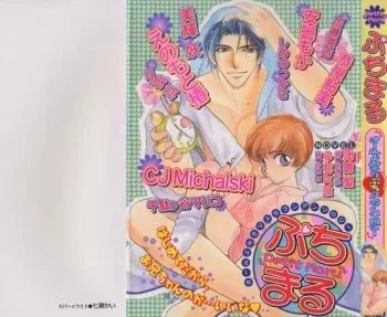 [Anthology] Petit Maru manga cover