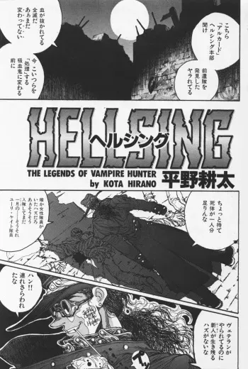 [Hirano Kouta] Hellsing. The Legends of a Vampire Hunter (COMIC Kairakuten 1996-10) manga cover