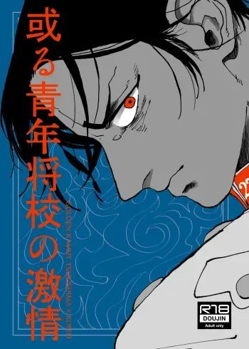 [Hibunka Houchou (RICE)] Aru Seinen Shoukou no Gekijou (Golden Kamuy) [Digital] manga cover