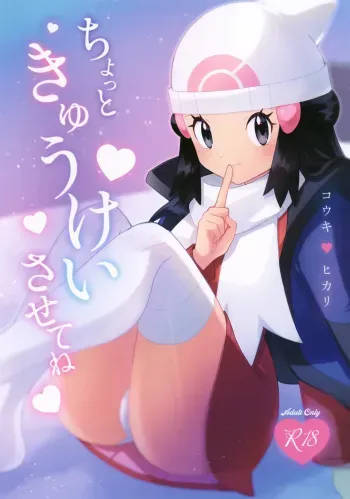 Chotto Kyuukei Sasete ne | Let's Take a Little Break, Okay? manga cover
