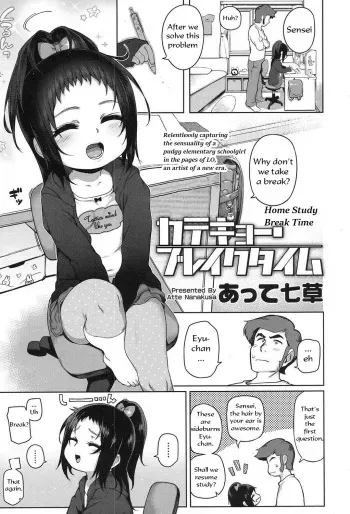 [Atte Nanakusa] Katekyou Break Time | Home Study Break Time (COMIC LO 2017-01) [English] [SaishoHikari] [Digital] manga cover