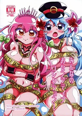 (C100) [INKLESTAR (Various)] Minna no O-sensitive Collection (Sengoku Collection) manga cover