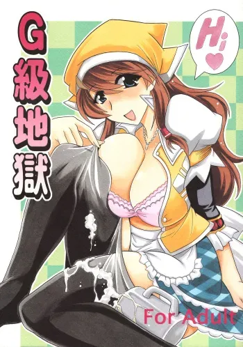 (SC40) [Leaz Koubou (Oujano Kaze)] G kyuu Jigoku (Monster Hunter Portable 2nd G) manga cover
