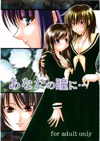 (C66) [Takane no hanazono (Takane Nohana)] Anata no Hitomi ni... (Maria-sama ga Miteru) manga cover