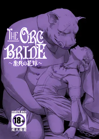 [Madobuchiya (Nishin)] Chikuhyou no Hanayome | The Orc Bride [English] {Apollo Translations} [Digital] manga cover