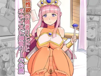 [Soloistick] Seiyoku no Yuusha Rihito to Body Sto Shinkan Liebe no Tabi manga cover